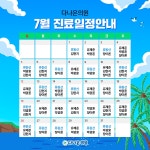다나은365의원