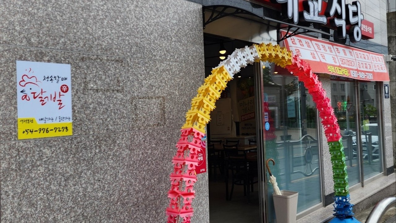 대교식당