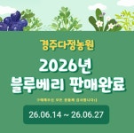 경주다정농원