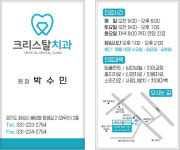 크리스탈치과의원