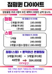 점핑퀸다이어트