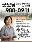 롯데단지내굿모닝공인중개사사무소