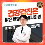 밝은힐링안과의원