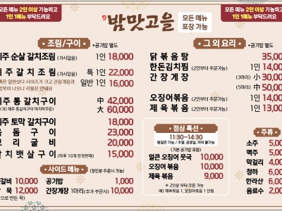 밤맛고을 한식 대표 사진