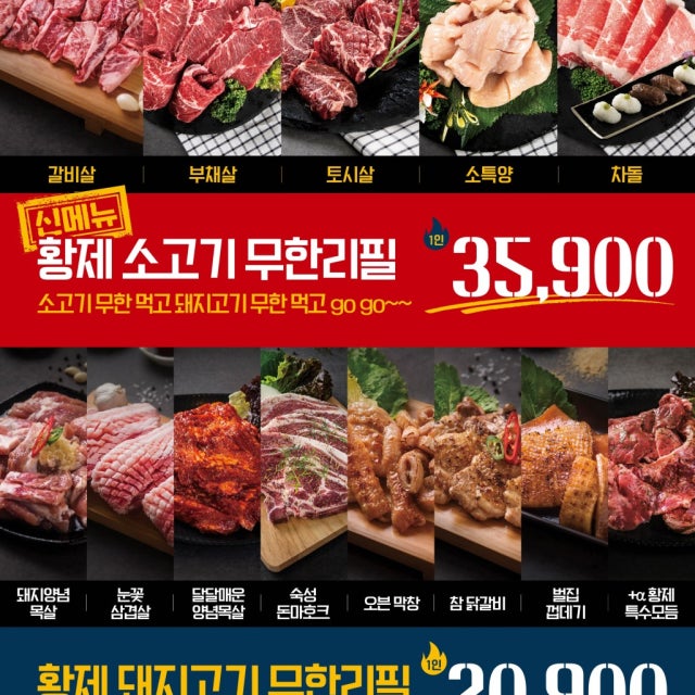 황제무한화로구이 혁신점 육류,고기요리 대표 사진