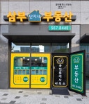 삼부단지내공인중개사사무소
