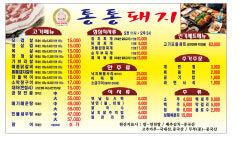 통통돼지