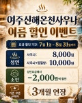 여주신해온천사우나