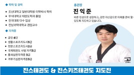 진스태권도&진스키즈스포츠