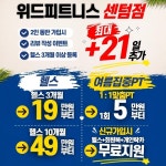 위드피트니스&PT 센텀점