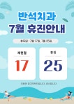 반석치과의원