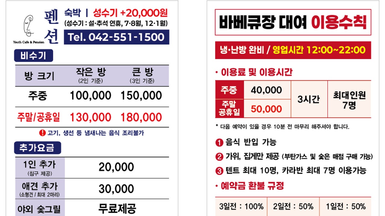 유쓰카페&펜션