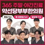 약선당부부한의원