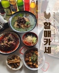 누이닭&할미펍
