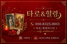 타로&힐링