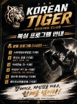 코리안 타이거 복싱장