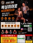 복싱히어로 신곡점