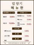 밥향기한식부페