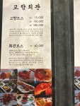 고향회관