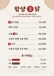 함양옻닭 홈런가든