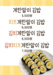 윤쓰김밥 광주 매곡점