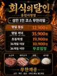 회식의달인 용인시청점