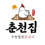 춘천집무한닭갈비 대학로점