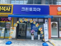 크린토피아 파주운정자이시그니처점