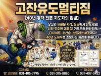 용인대 고잔유도멀티짐 고잔점