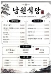 남원식당