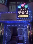 도레미노래연습장