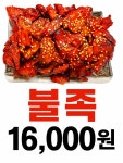 한방왕족발