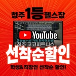 24시 코코피트니스 헬스 PT 율량점