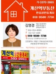 계산역공인중개사사무소