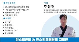 진스태권도&진스키즈스포츠