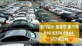 당근중고차