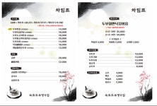 속초두부명가집