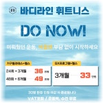 바디라인휘트니스 원주무실점