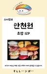스시렌보