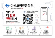 이샘코딩전문학원