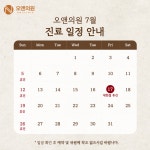 오앤의원