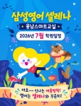 삼성영어반곡교실교습소 | 삼성영어셀레나 용남스마트교습소