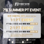 퍼스트짐 PT&헬스 송도점