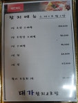 대가참치초밥활어회