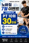 노바짐 헬스&PT&그룹PT&번지피지오