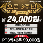 랩스휘트니스 둔산점 헬스 PT