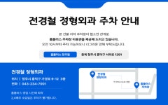 전경철정형외과의원