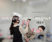 김영지뷰티
