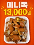한방왕족발