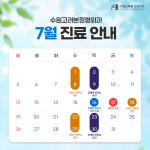 수원고려본정형외과의원